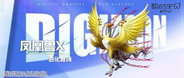 核心召唤丨凤凰兽X即将登场！战斗复活恢复生命，全体友方生命共享！