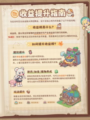 【庄园贴士】如何成为财务管理大师？