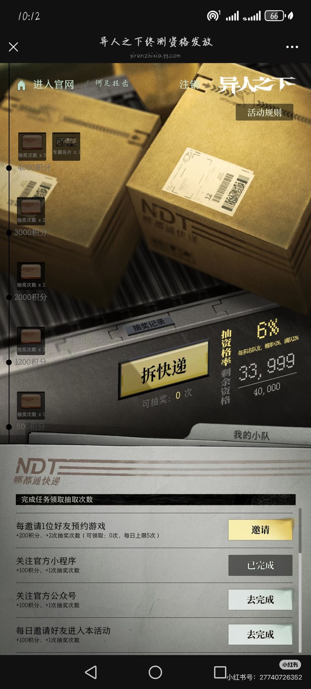 组队 马上满员了 中奖概率拉满 1