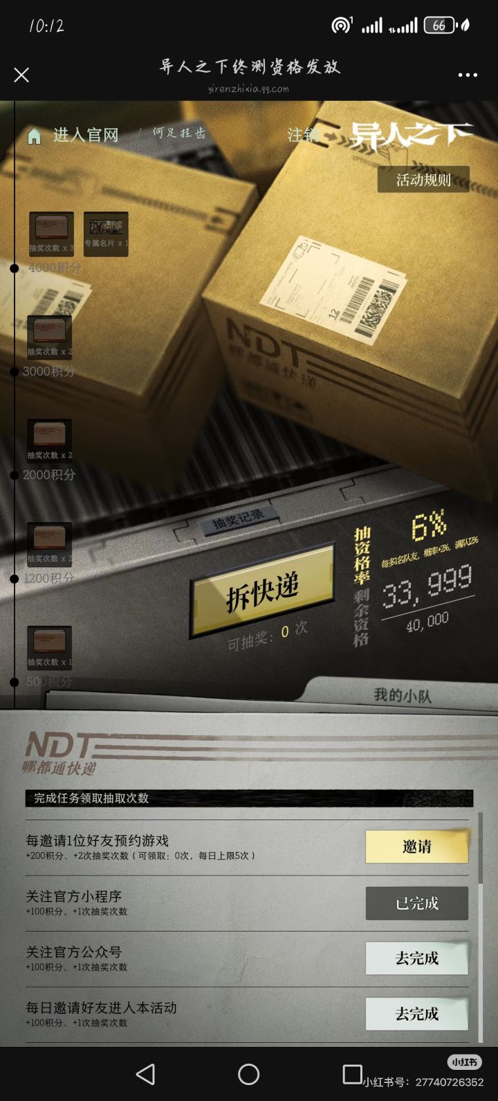 组队 马上满员了 中奖概率拉满截图