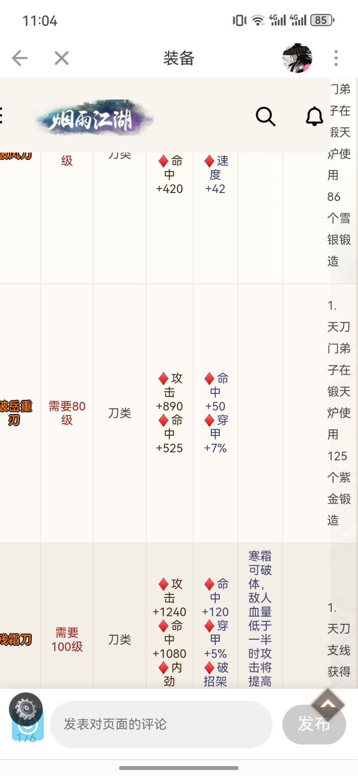 这刀怎么打造截图