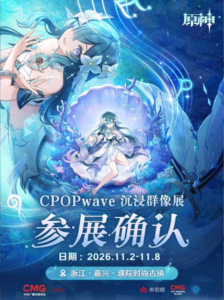 原神参展央视群像展!出海IP排面拉满 1