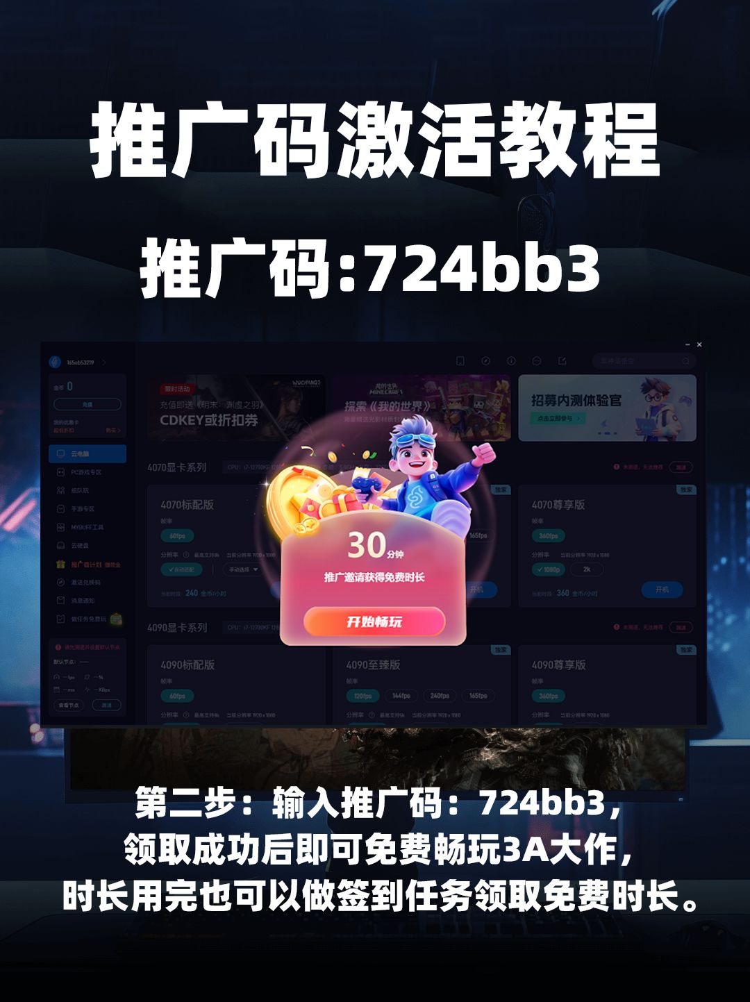 海马云电脑推广码兑换领取教程 3