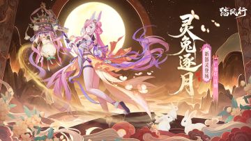 新仙品器灵「广寒灯·月婵」即将登场