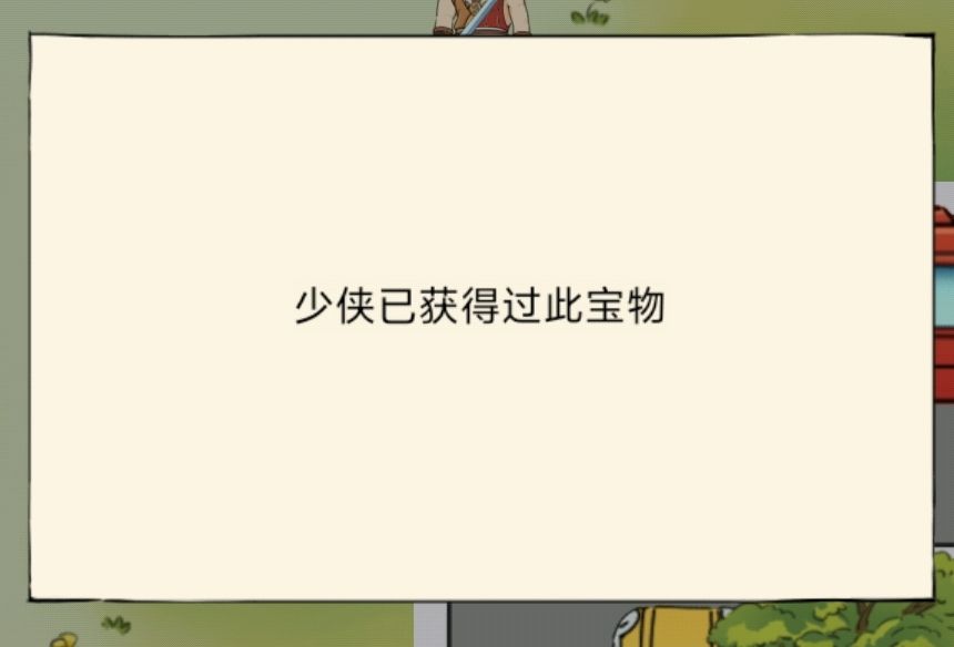 吞宝物这一块 1