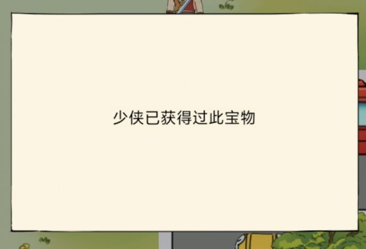 吞宝物这一块截图