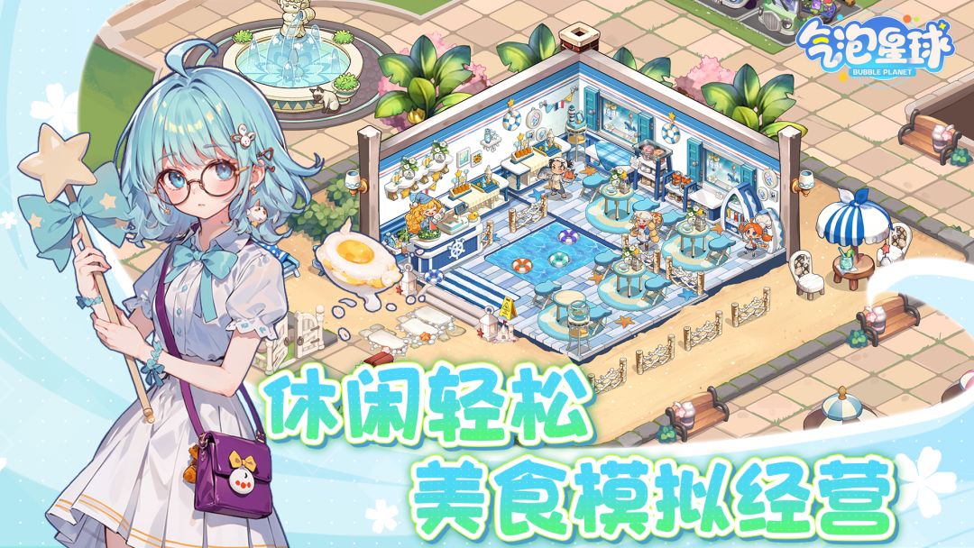 🔥【气泡星球】预下载已开启,梦幻又治愈! 3