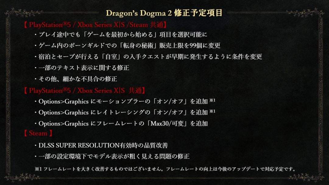《龙之信条2》将推送补丁,修复多个问题 2