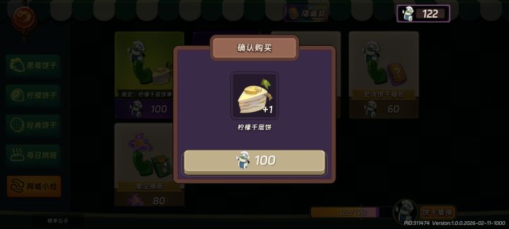 这个饼干兑换是随机出柠檬紫色还是自选？截图