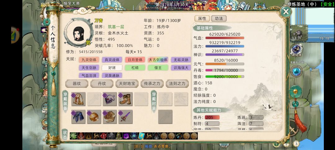 四大筑基的来了,肯定开挂了 1