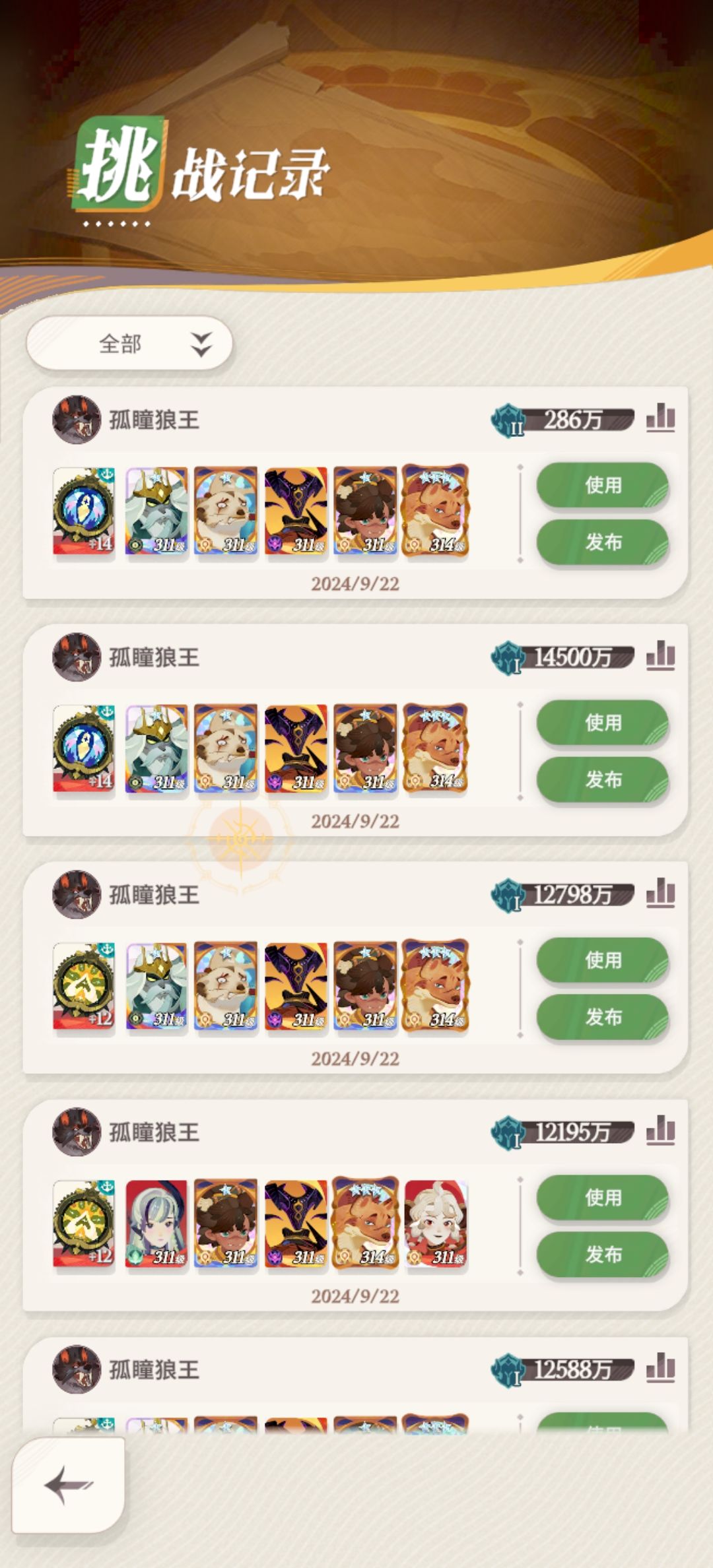 普通1(狼王),极限中的极限通关 3