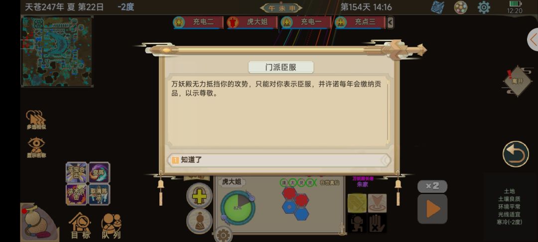 终于可以征服九劫实力的门派了 4