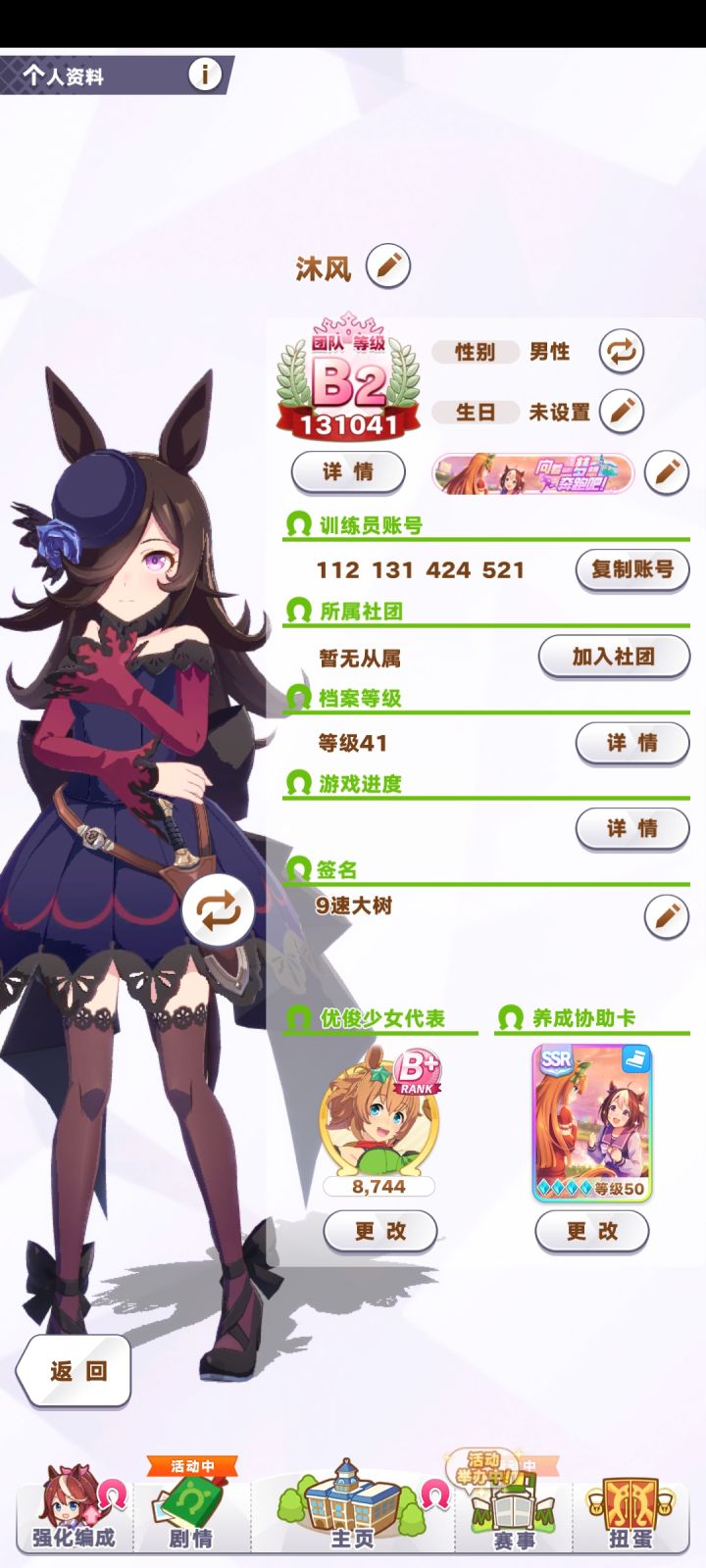 求个活跃点的社团截图