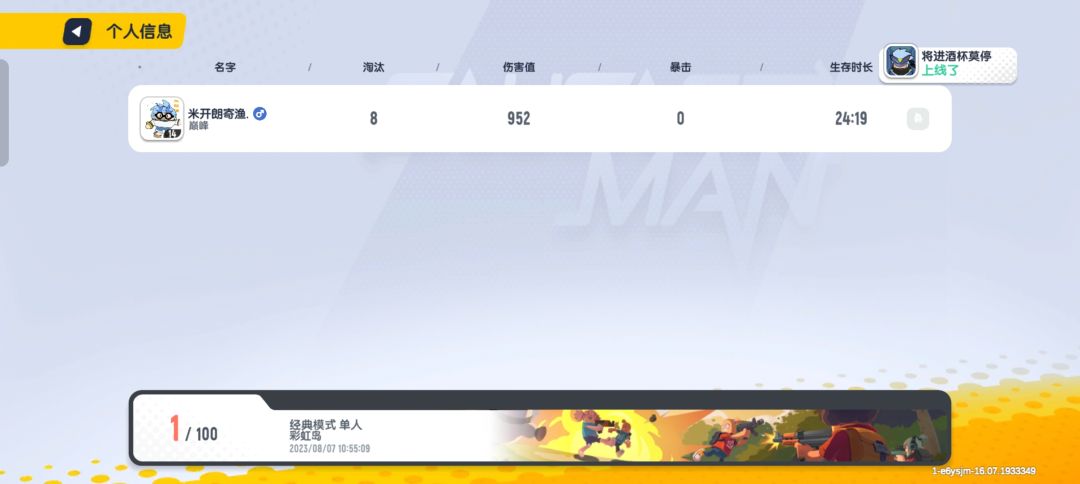 小渔终于吃鸡了,他究竟能否上传说呢? 1