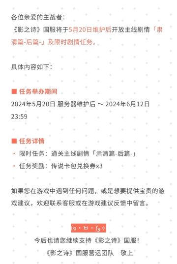 《影之诗》主线剧情追加及限时剧情任务

#影之诗