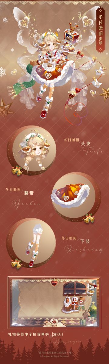 《小花仙：拉贝尔之约》☆冬日暖阳套装☆