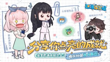 【已结束】《职场浮生记》成就上线！晒点亮的成就赢京东卡好礼