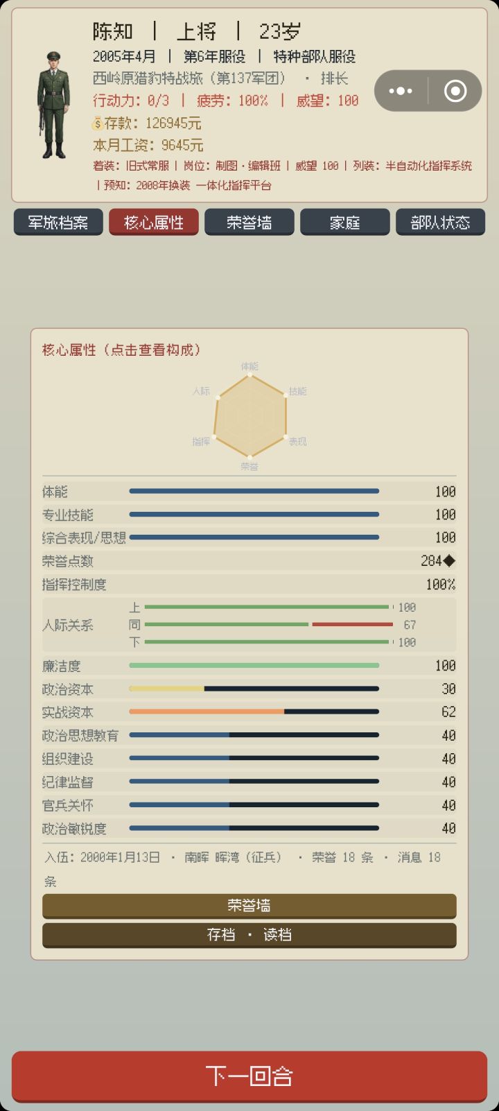 上将排长?截图