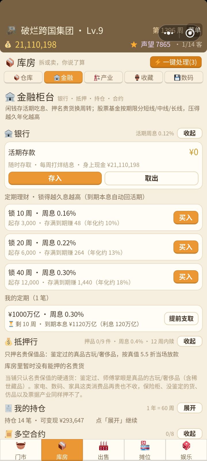 我现金百万万亿的，怎么变成1000万亿了？给我把钱全整哪去了截图