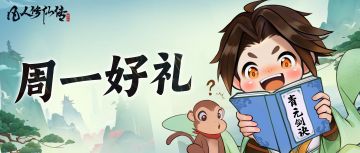 周一好礼丨秋分将至，一同收获金秋的美满！(内含精炼石使用指南)