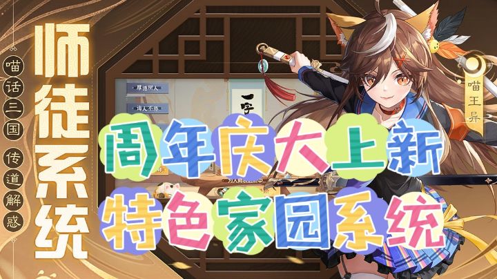 喵王异他来了!特色家园系统另人耳目一新,周年庆马超登场!截图