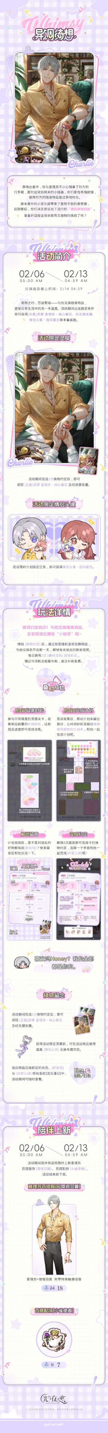 异调绮想 | 限时活动预告