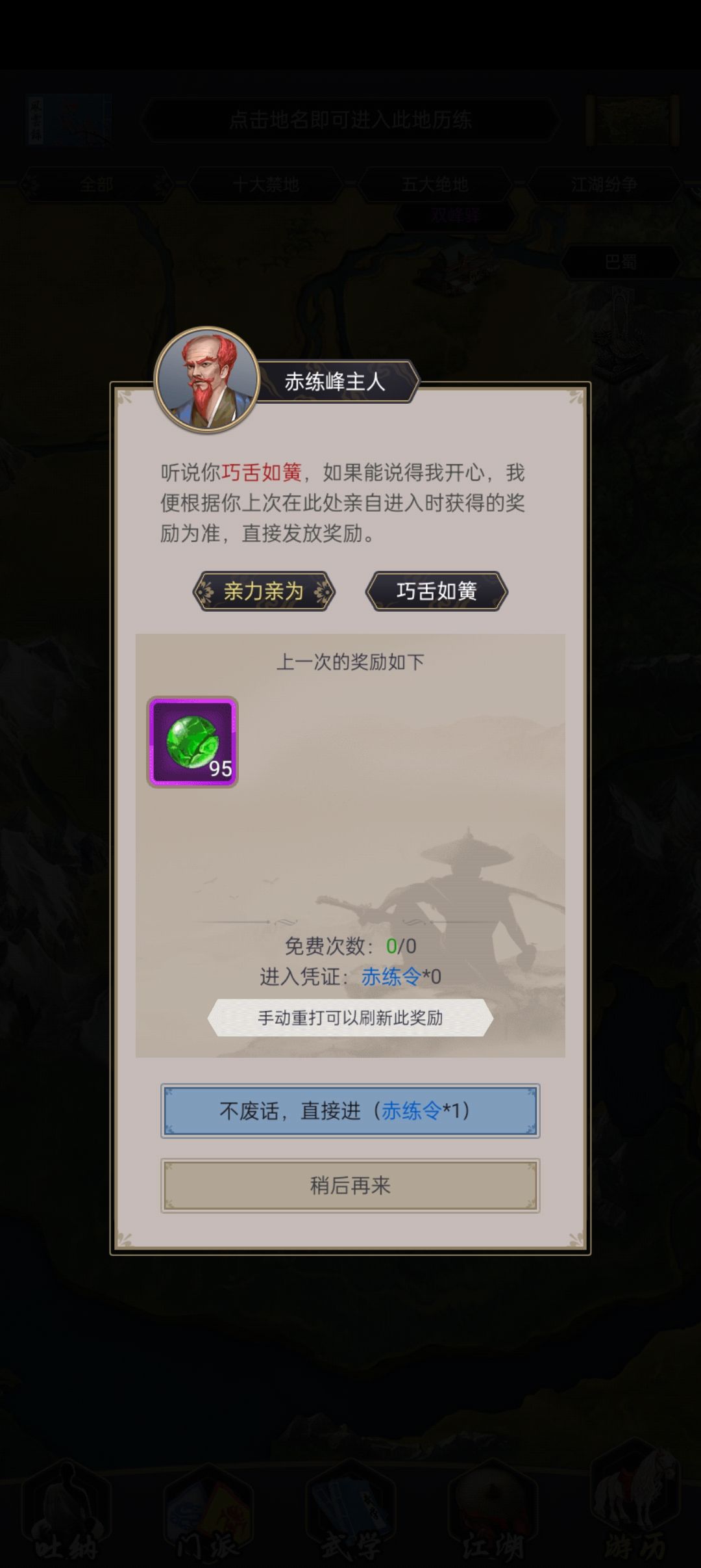 赤练峰和赤练堂有啥关系?赤练峰最好成绩 3