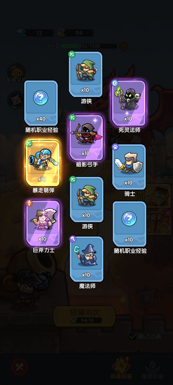 我在《王国大作战:前线》招募里出货了!截图