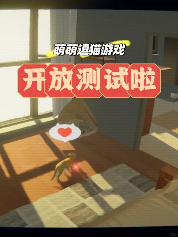 💫测试开启💫小猫你可以玩光点点
