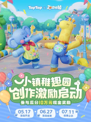 小镇稚趣园创作征集启动，投稿瓜分10万元！