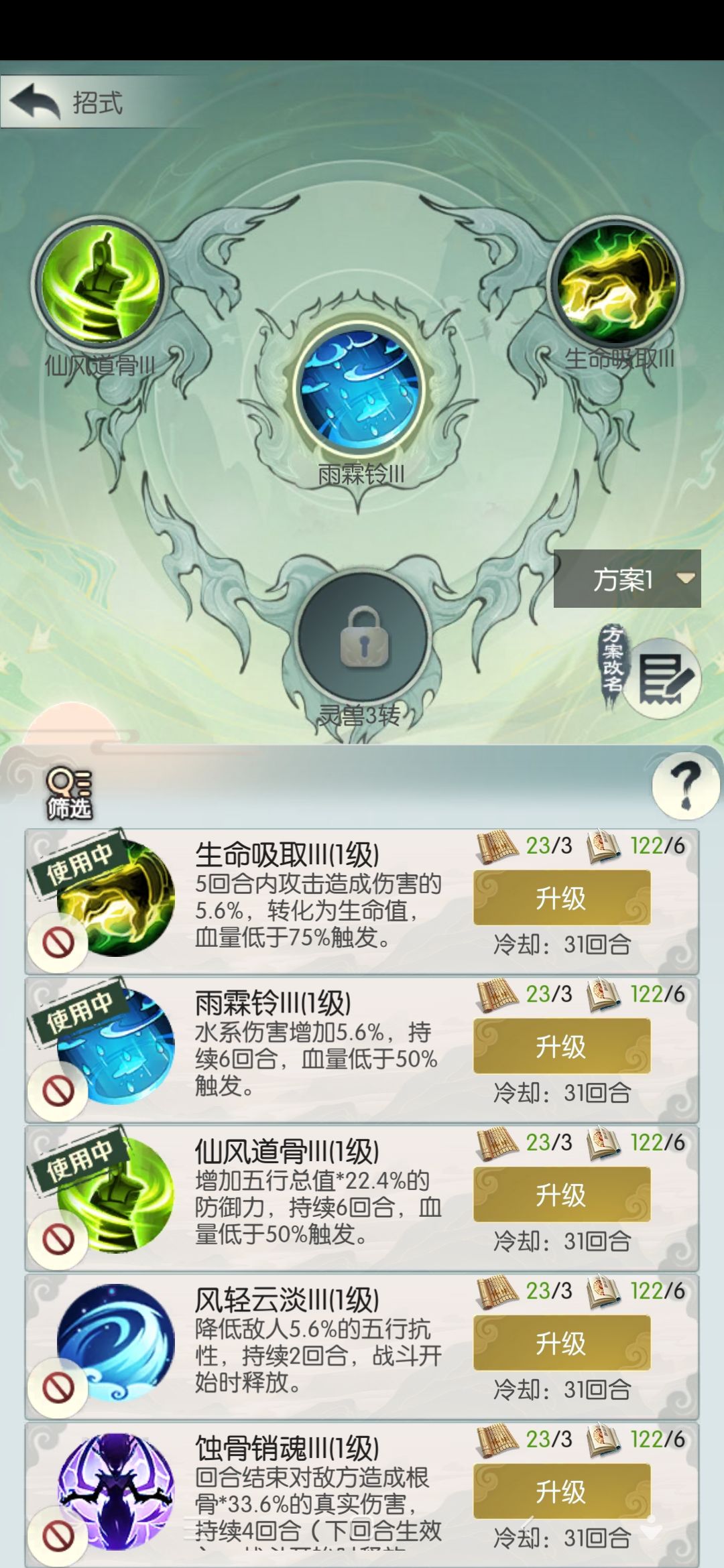 前期元神游历攻略 2