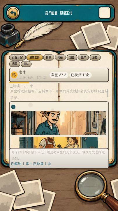 《老陈通渠》更新了 —— 一条新财路,一身新皮 7