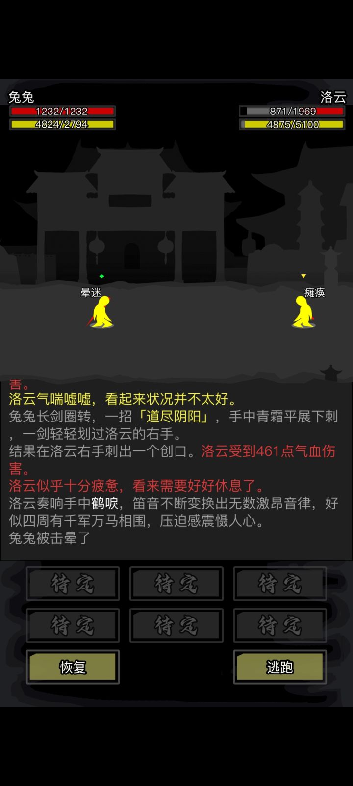 什么啊？我晕她，打她2下，她又把我晕了。然后2个人就都不动了。
试了几次都这样！截图