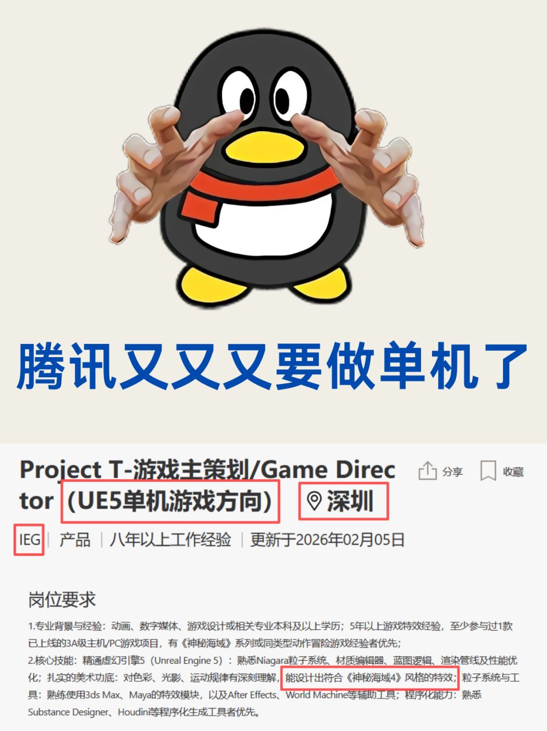 腾讯要做对单机3A大作,能行吗? 1