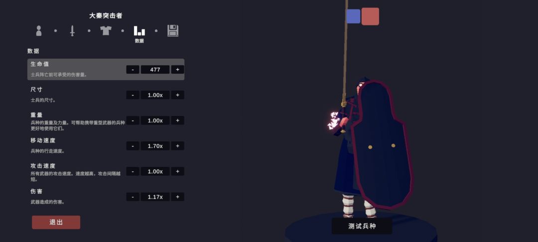 小改武卒,更改机制 3