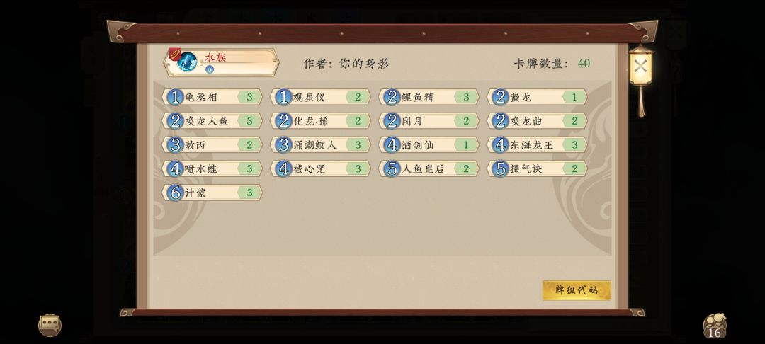 发波卡组~ 5