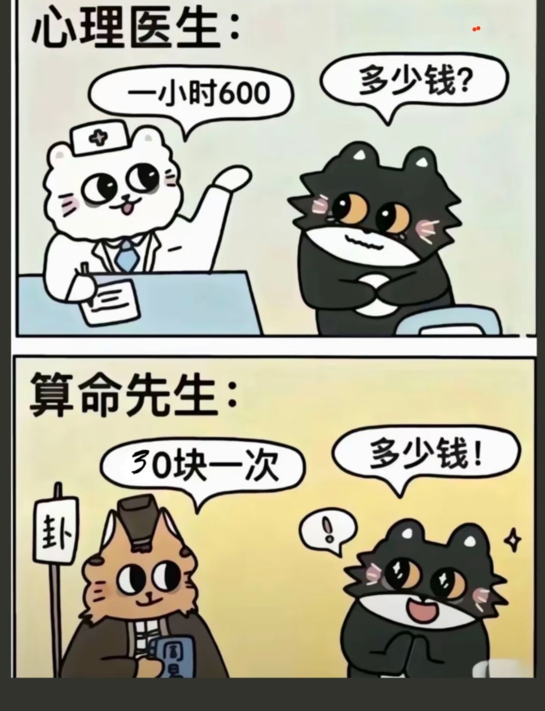梗图|心理医生和“心理医生” 1