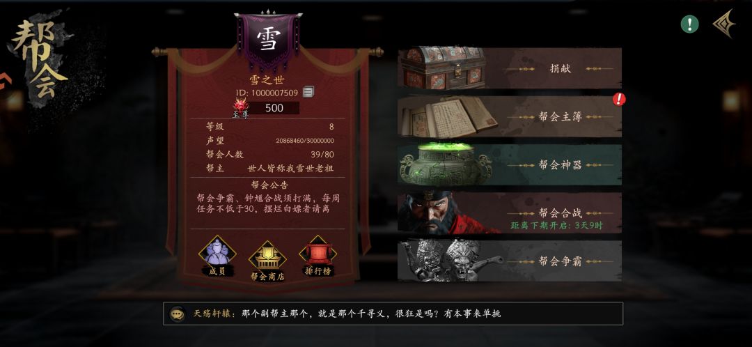 新手成功混入高级帮会😍 2