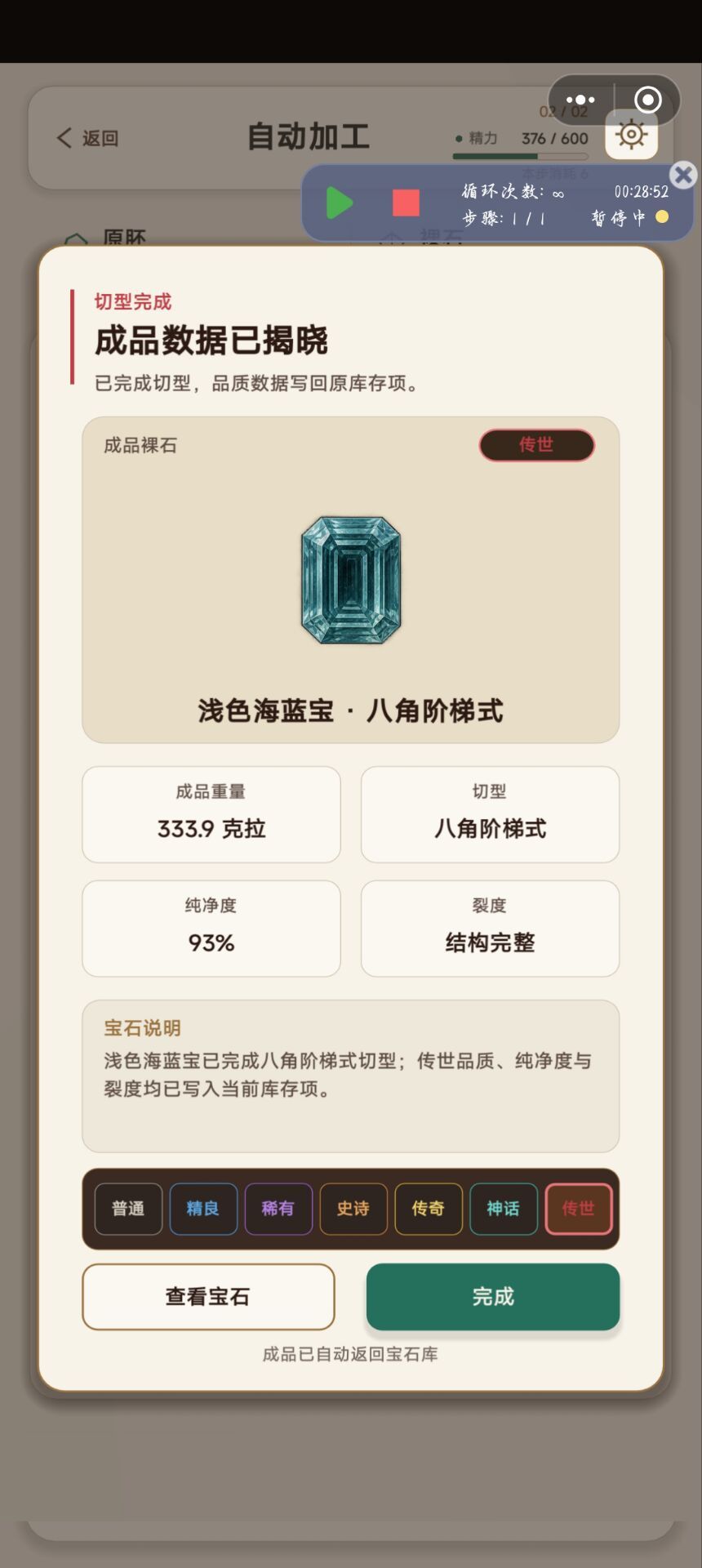 宝石界的巨无霸来着 1