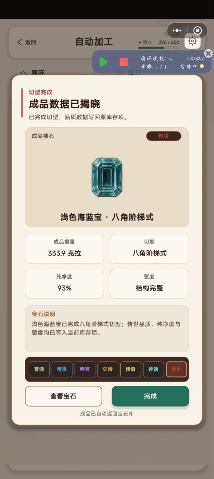 宝石界的巨无霸来着截图