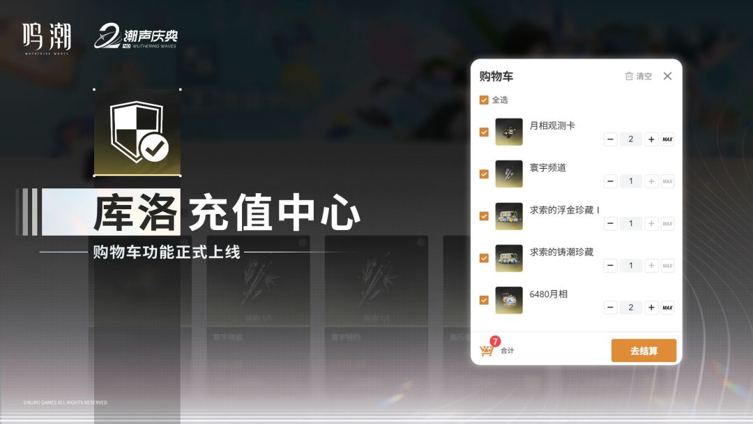 库洛充值中心 | 购物车功能正式上线