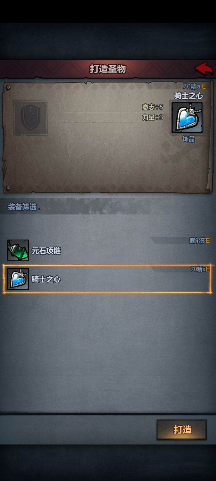806年手搓尊敬
佬们，这个钢之心打造圣物有性价比吗，还有我这个佩尔玩刀客剑圣，我还没力敏传家宝截图