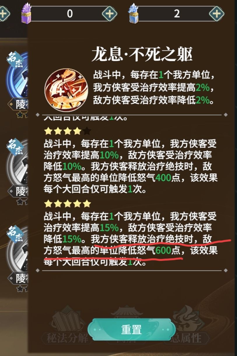 佛子技能会触发龙图不死之躯的降怒吗 2