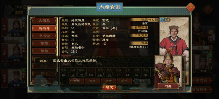 大司马内朝枢密和大将军外朝调动军队截图