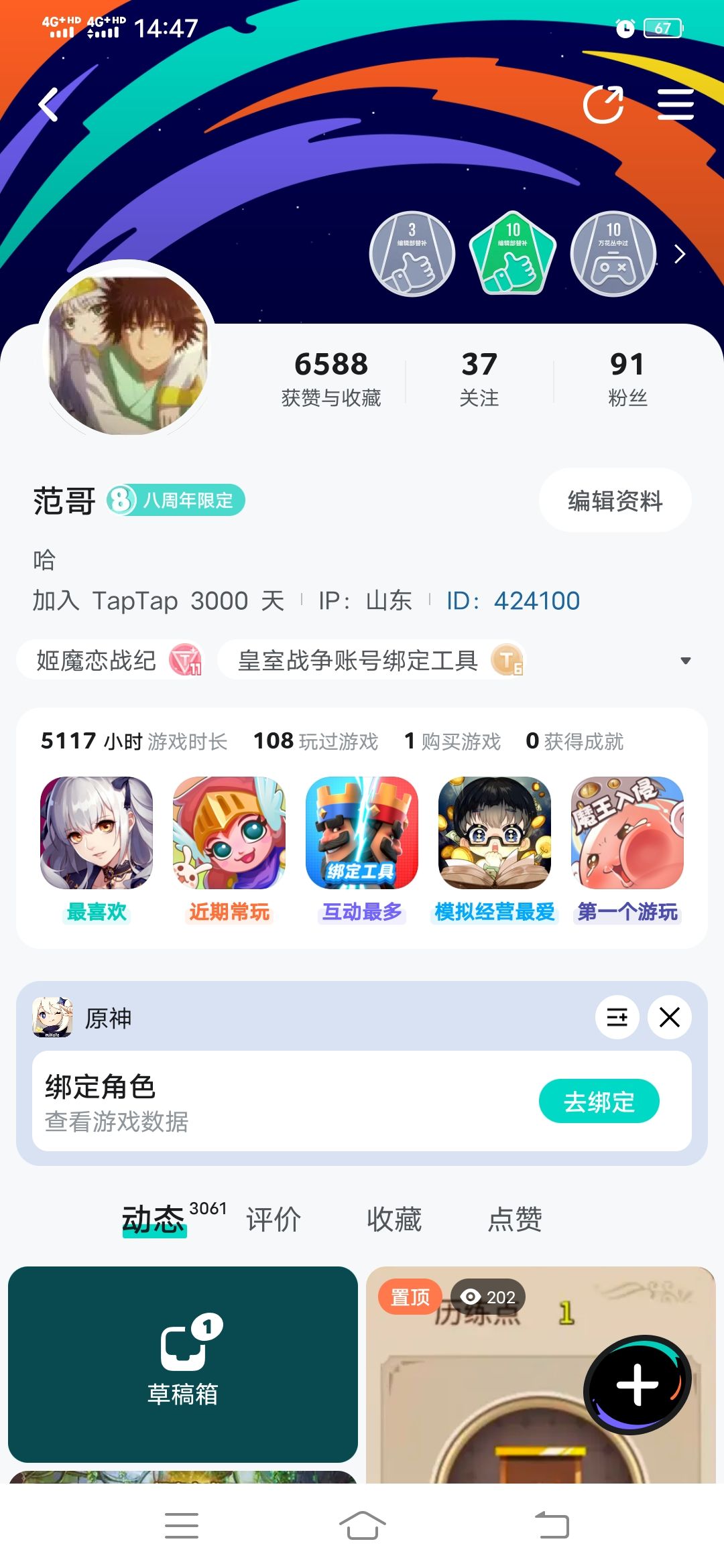 加入tap3000天纪念日 1