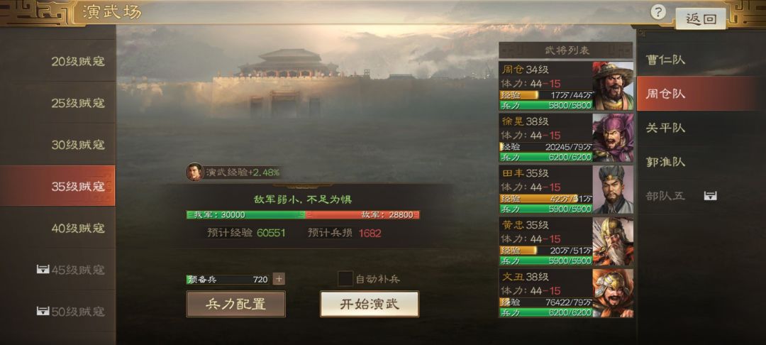 如何减少自动战斗的兵损截图