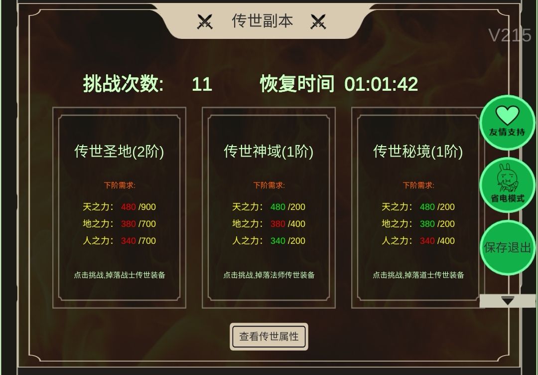 全职龙城215版本传世副本 1