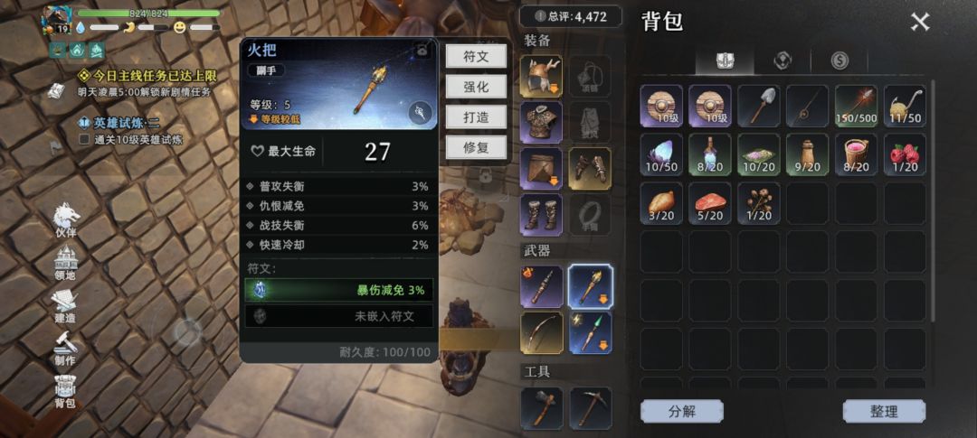 我想知道怎么脱下装备 1