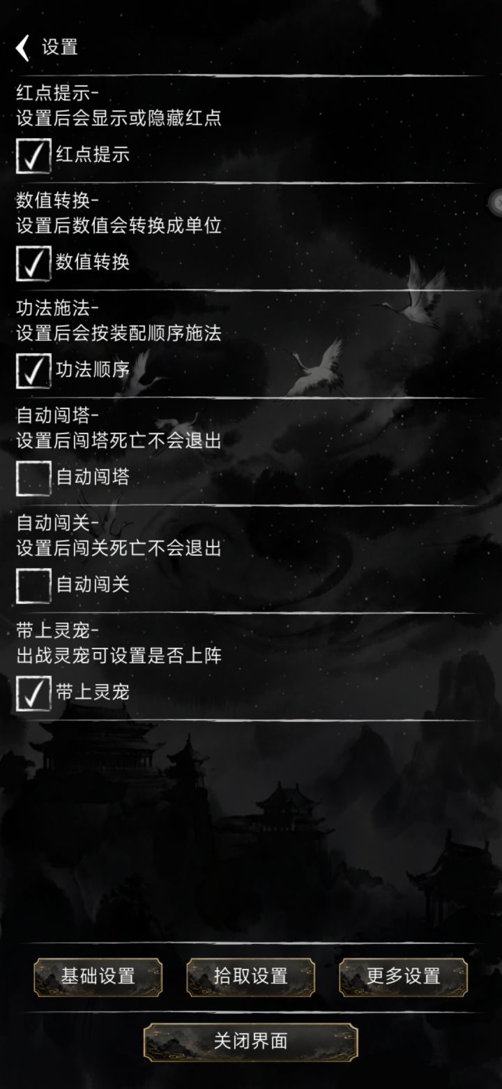 无限修仙模拟器截图