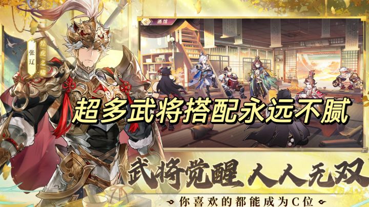 这游戏福利被夸爆了!武将觉醒,人人无双,超多搭配永远玩不腻!截图